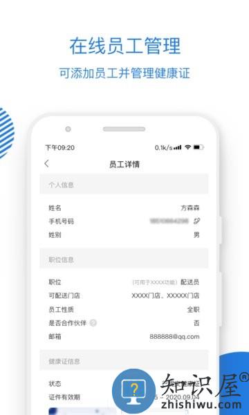 瑞幸咖啡合作伙伴软件 v3.9.3 安卓版