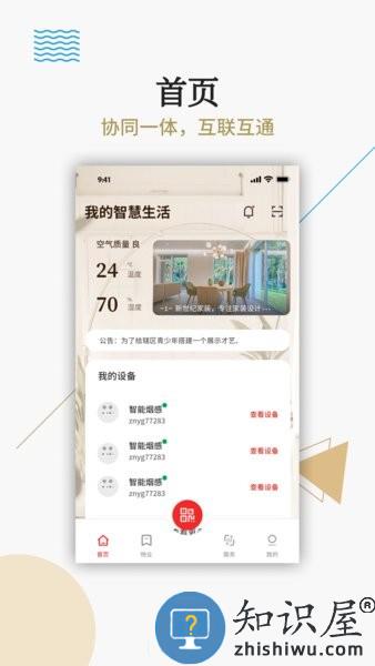 小区e v1.3.1 安卓版