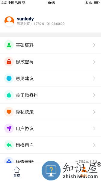 微客抖获客软件 v1.3.1 安卓版