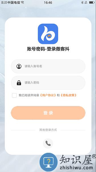 微客抖获客软件 v1.3.1 安卓版