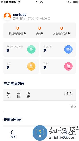 微客抖获客软件 v1.3.1 安卓版
