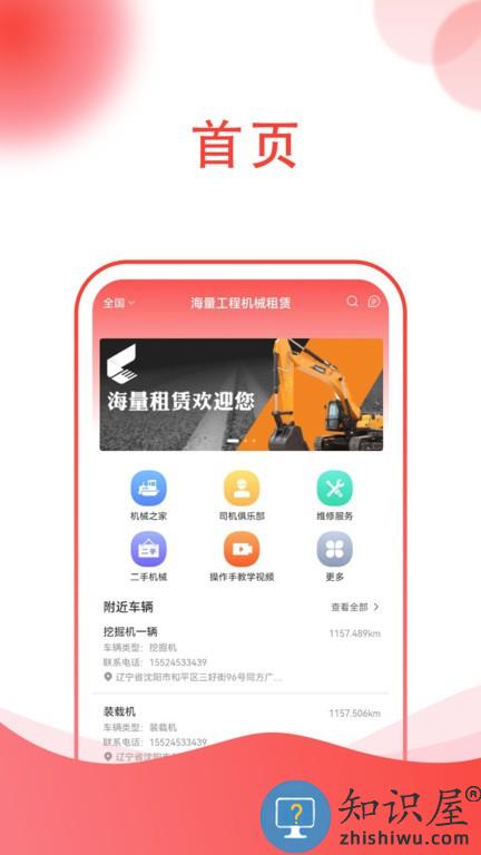 海量工程机械租赁app v1.2.1 安卓版