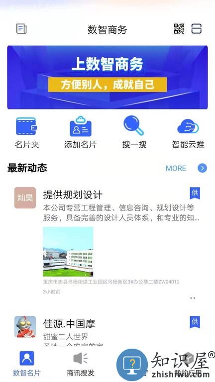数智商务 v1.2.3 安卓版