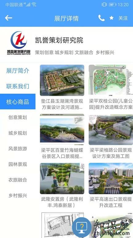 数智商务 v1.2.3 安卓版