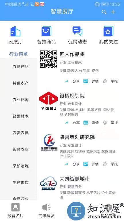 数智商务 v1.2.3 安卓版