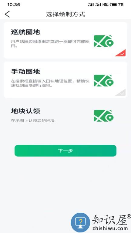 邹平掌上智农 v1.2.1.5 安卓版