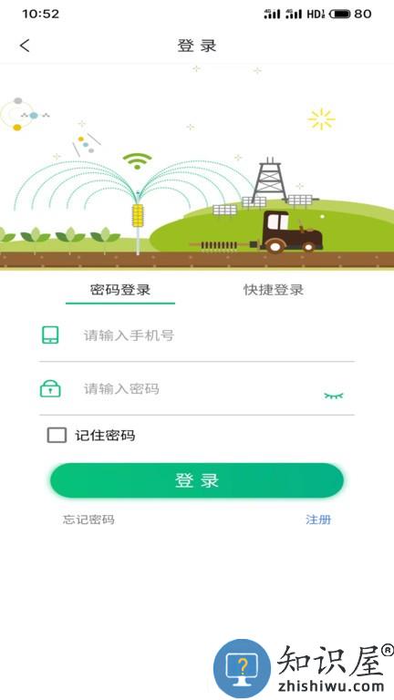 邹平掌上智农 v1.2.1.5 安卓版