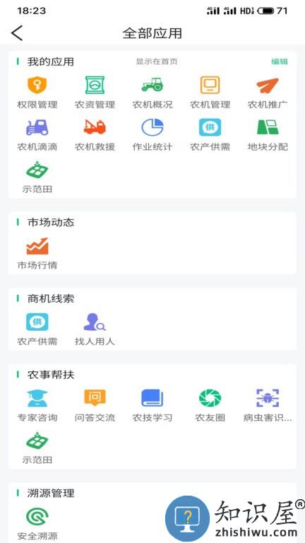 邹平掌上智农 v1.2.1.5 安卓版