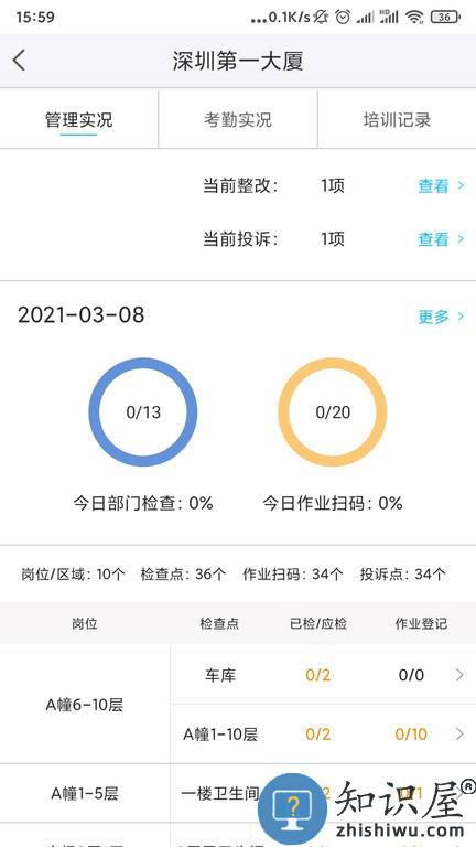 卫查查 v3.7.59 安卓版
