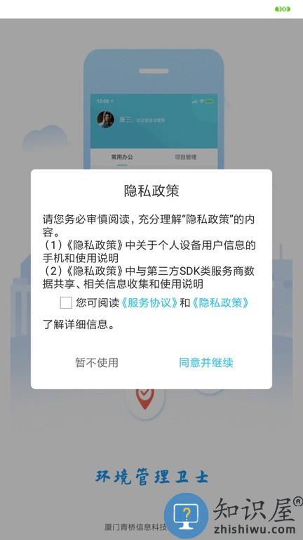 卫查查 v3.7.59 安卓版