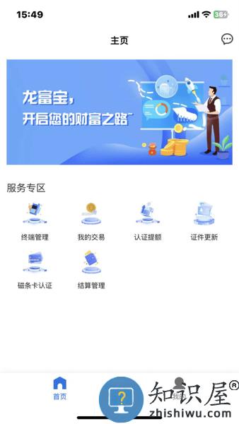 龙富宝pos机软件下载安装