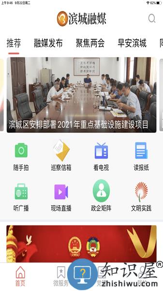 滨城融媒客户端 v0.0.39 安卓版