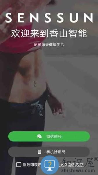 香山智能app下载