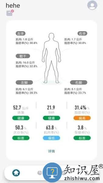 香山人体电子秤 v1.11.6 安卓版