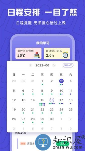 聚趣网校客户端 v1.1.7 安卓版