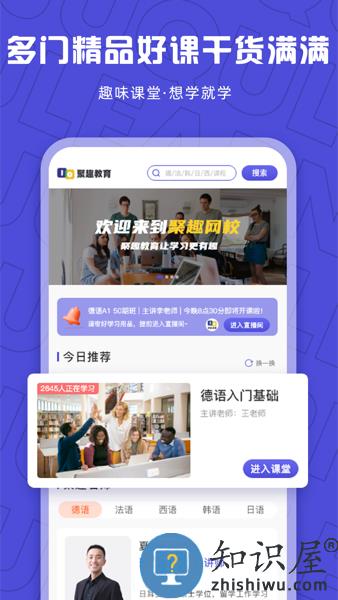 聚趣网校客户端 v1.1.7 安卓版