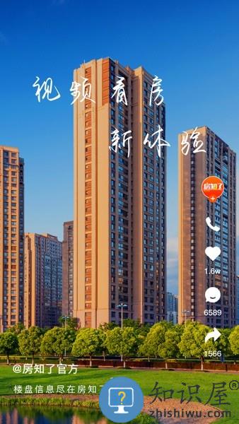房知了官方版 v1.2.0 安卓版