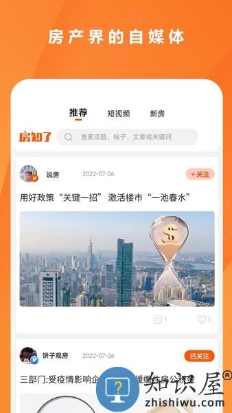 房知了官方版 v1.2.0 安卓版
