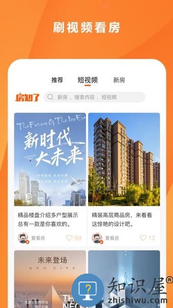 房知了官方版 v1.2.0 安卓版