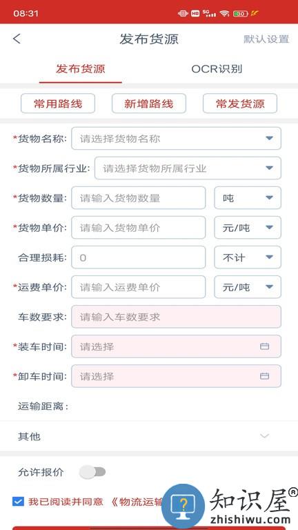 蜗牛网货货主端软件