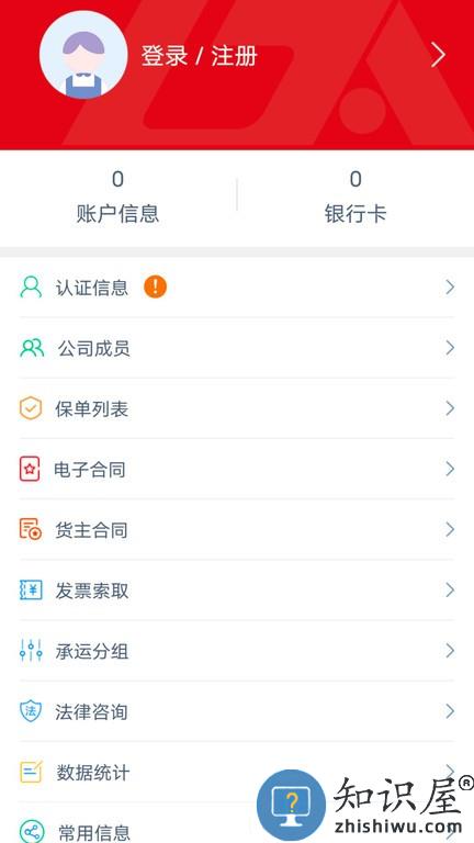 蜗牛网货货主端 v1.9.2 安卓版