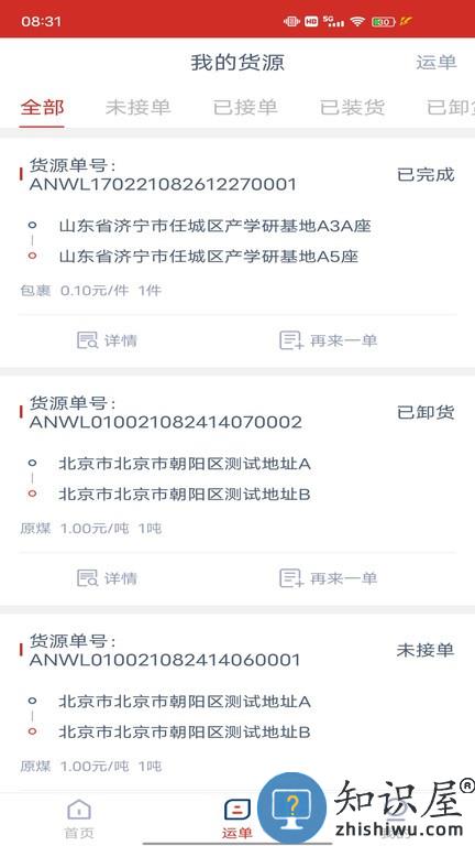 蜗牛网货货主端 v1.9.2 安卓版