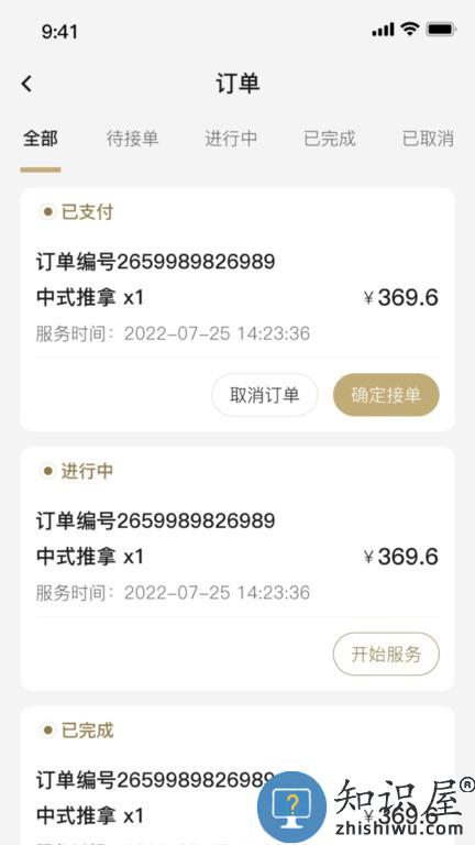 悦己店主 v1.2.9 安卓版