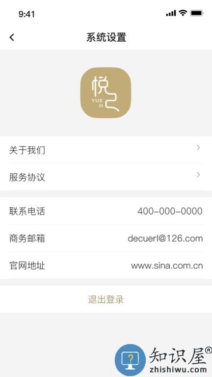 悦己店主 v1.2.9 安卓版