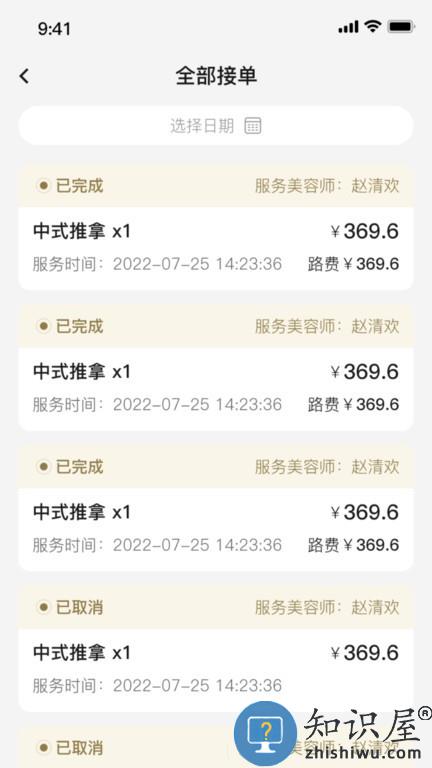 悦己店主 v1.2.9 安卓版