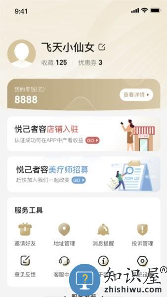 悦己者容 v1.2.8 安卓版