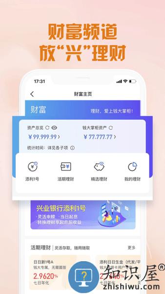 兴业生活客户端(原好兴动) v2.4.1 安卓版