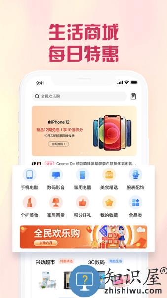 兴业生活客户端(原好兴动) v2.4.1 安卓版