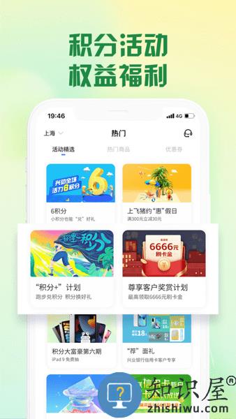兴业生活客户端(原好兴动) v2.4.1 安卓版