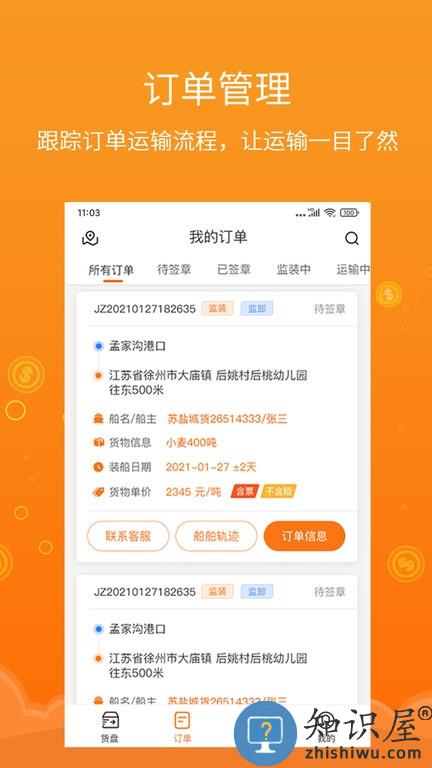 易船货船主端软件