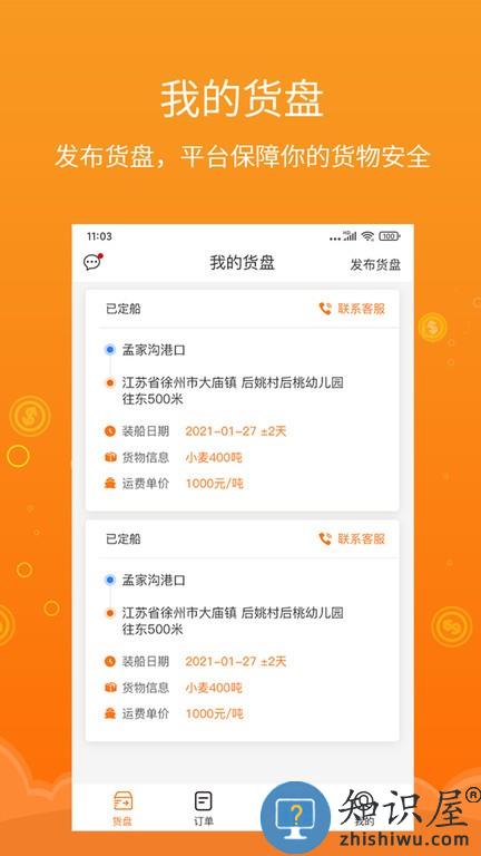 易船货船主端 v1.5.1 安卓版
