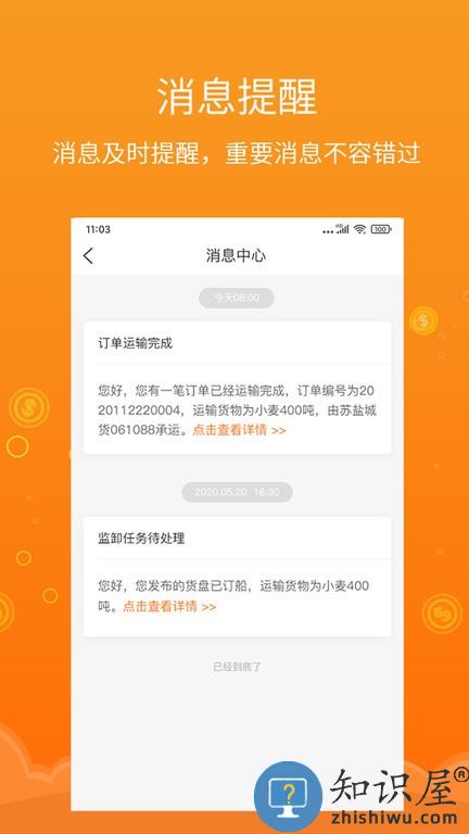 易船货船主端 v1.5.1 安卓版