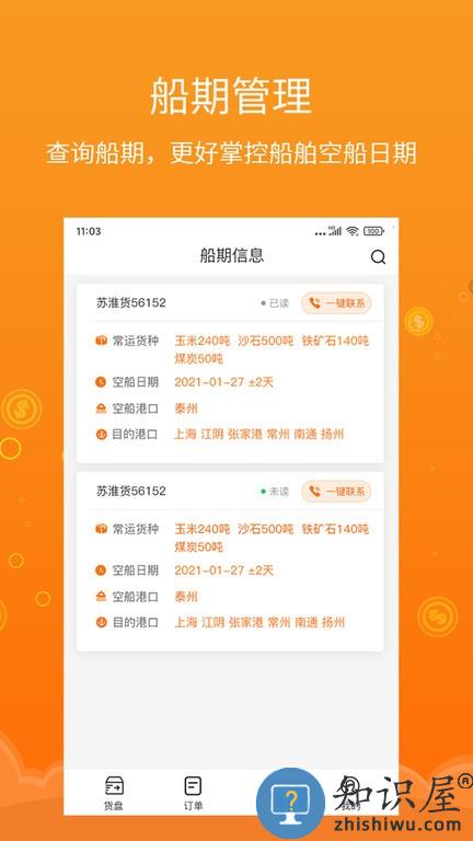 易船货船主端 v1.5.1 安卓版