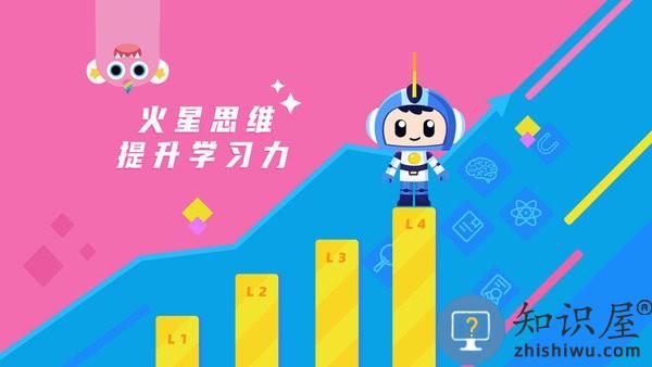 小兔在哪火星思维 v0.1.0 安卓版