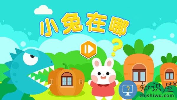 小兔在哪火星思维 v0.1.0 安卓版