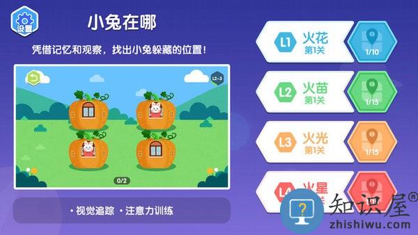 小兔在哪火星思维 v0.1.0 安卓版