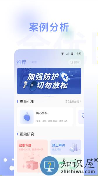全优医术官方版 v2.5.4 安卓版