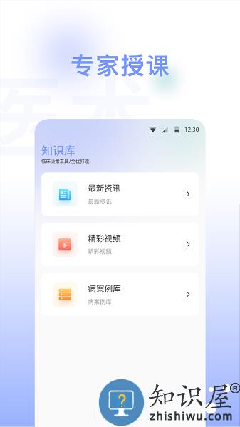 全优医术官方版 v2.5.4 安卓版