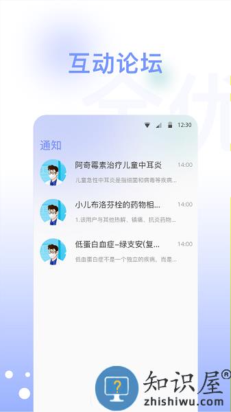 全优医术官方版 v2.5.4 安卓版