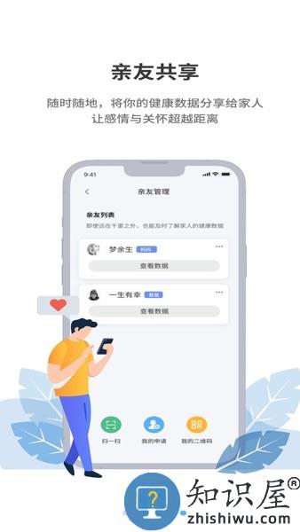 晶捷健康管理软件 v1.1.10 安卓版