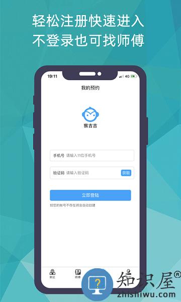 猴吉吉找师傅app