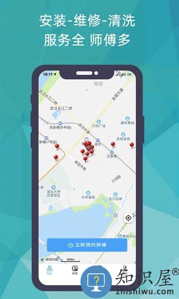 猴吉吉找师傅app v2.0.3 安卓版