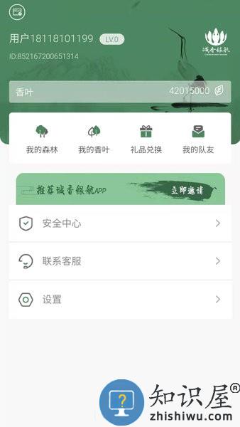 诚香银航软件 v1.2.1 安卓版
