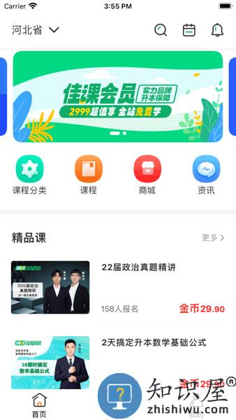 佳课网校app
