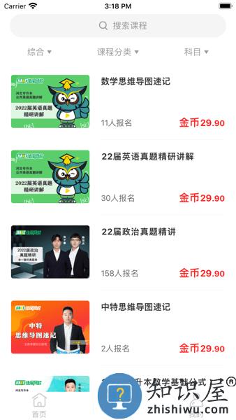 佳课网校官方版 v1.0.4 安卓版