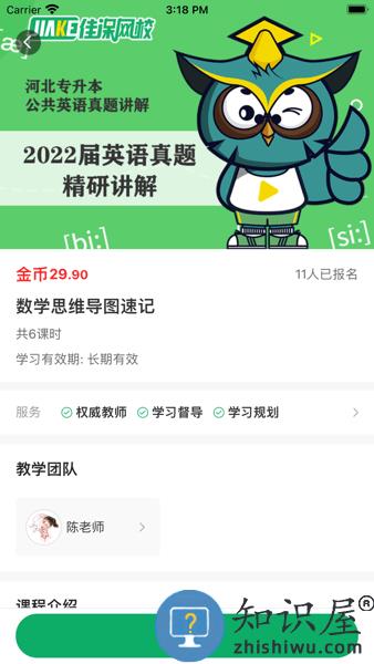 佳课网校官方版 v1.0.4 安卓版